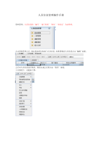 人员信息管理操作手册