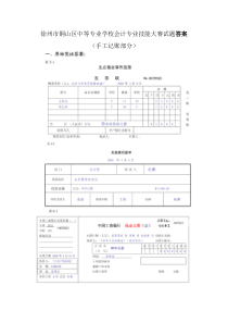 会计专业技能大赛试题答案