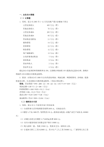 会计业务题及答案