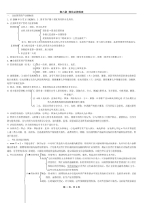 会计中级-经济法笔记整理第八章相关法律制度