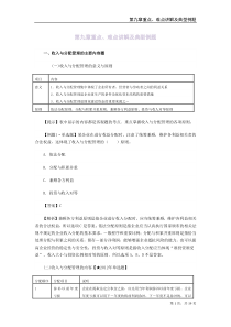 会计中级财务管理第九章重点