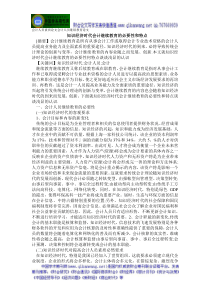 会计人员素质论文会计人员继续教育论文知识经济时代会计继续教育的必要性和特点