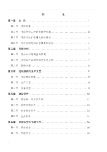 某市某有机化工厂年产20万m3溶解乙炔气整体搬迁项目可