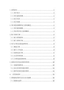 某新能源有限公司12兆瓦分布式光伏发电项目-接入系统设计报告