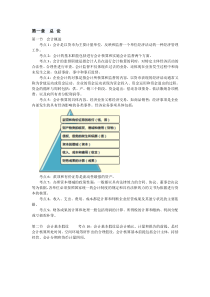 会计从业资格《会计基础》知识点汇编各地通用