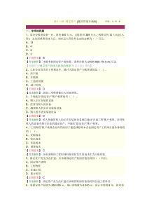 会计从业资格会计基础第十三章固定资产试题