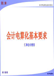 会计从业资格考试│全国版教材会计电算化经典教程