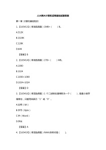 人大网大计算机应用基础试题答案