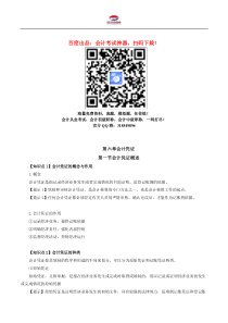 会计从业资格考试《会计基础》知识点第六章会计凭证