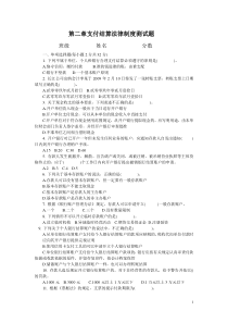 会计从业资格考试《财经法规与会计职业道德》第二章_支付结算法律制度试题加答案