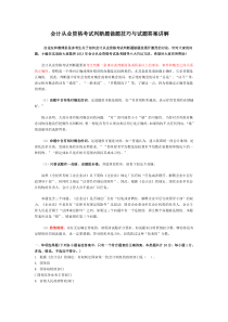 会计从业资格考试判断题做题技巧与试题答案讲解