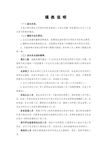 人工成本统计表指标解释