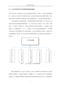 会计信息化的工作标准的制定提出的建议