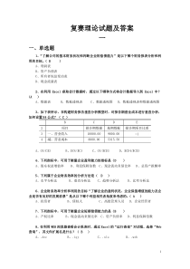 会计信息化竞赛复赛理论试题(分享)