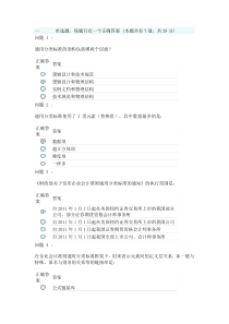 会计信息化继续教育试题及答案