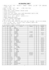 会计信息系统上机练习题