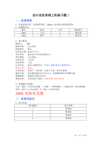 会计信息系统上机练习题二