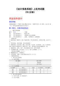 会计信息系统上机考试题2011