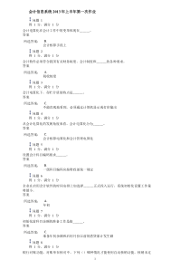 会计信息系统课程2013的上半年第一二次作业