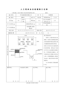 人工挖承台及桩墩施工记录