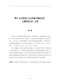 会计准则下公允价值计量的分析