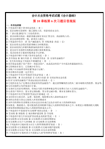 会计从业资格考试试题第10章第6次练习题(含答案)