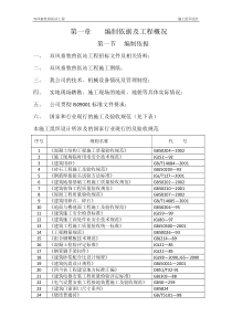 畜牧兽医站施工组织设计