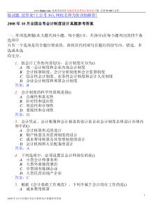 会计制度08.10试题及答案