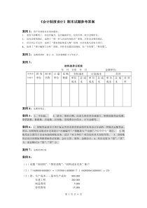 会计制度期末试题答案