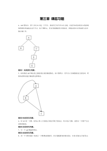 人工智能_(马少平_朱小燕_著)_清华大学_课后答案