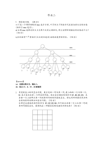 人工智能作业二答案