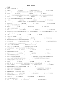 会计基础-同步强化练习(5-10章)答案