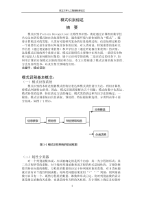 人工智能模式识别综述