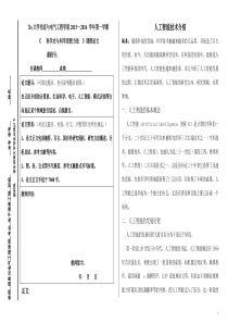 人工智能科技史选修课论文