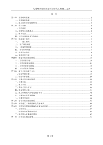 某道路立交段改造项目绿化工程施工方案