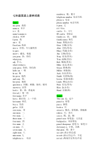 初一英语上、下册单词表