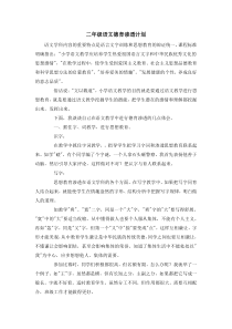 二年级语文德育渗透计划