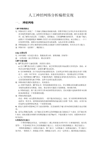 人工神经网络分析编程实现