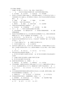 会计基础模拟考试及答案三