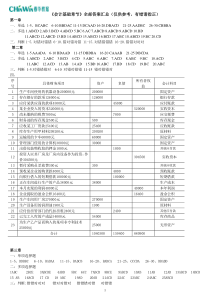 会计基础章节参考答案