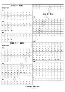 会计基础第1----10章参考答案(打印版)