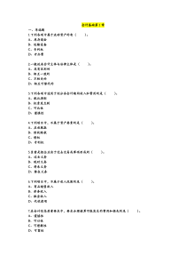 会计基础第1章