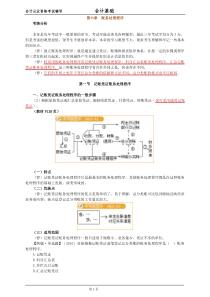 会计基础第6章