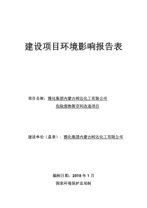 柯达化工危废暂存建环评公示版（PDF36页）