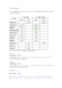 会计基础大题真题