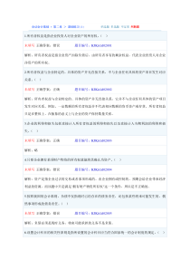 会计基础第二章判断题