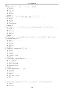 会计基础第五章题目