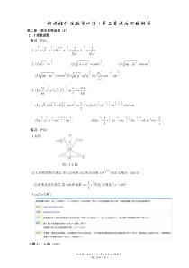 人教A版新课程标准数学必修1课后习题解答