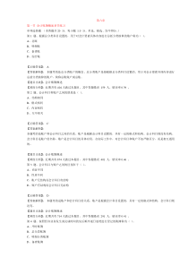 会计基础第六章第一节