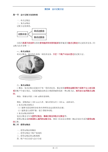 会计基础第四章会计记账方法课件